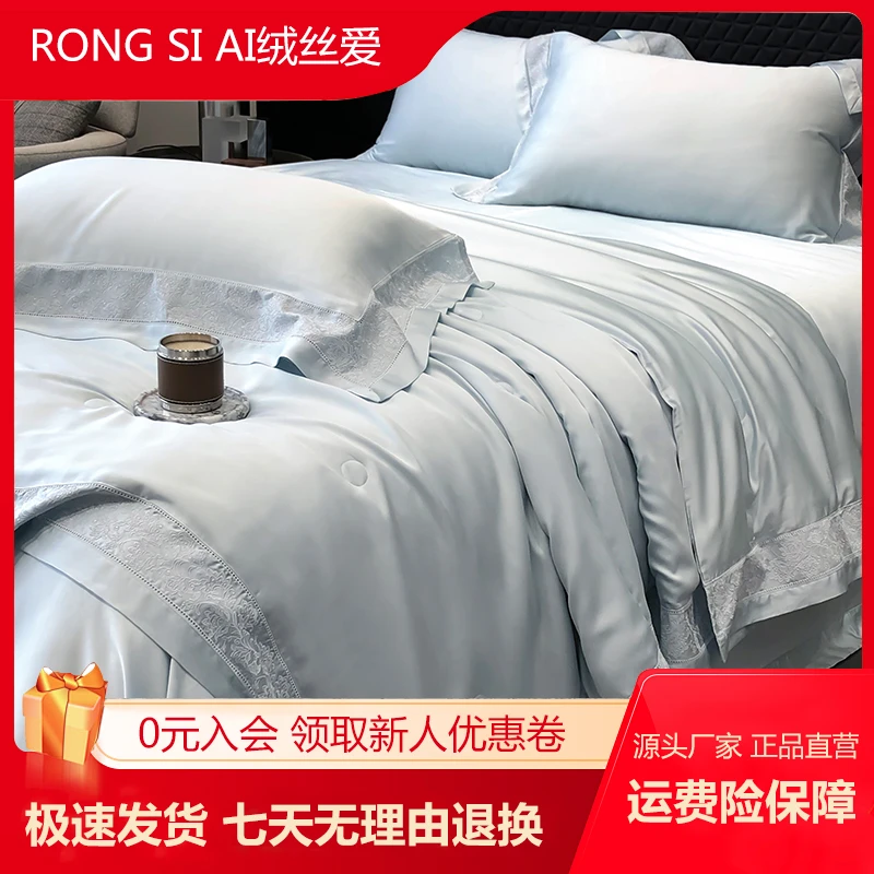 绒丝爱【芙蕾特】新款天丝夏被四件套亲肤凉感可裸睡丝滑床品套件