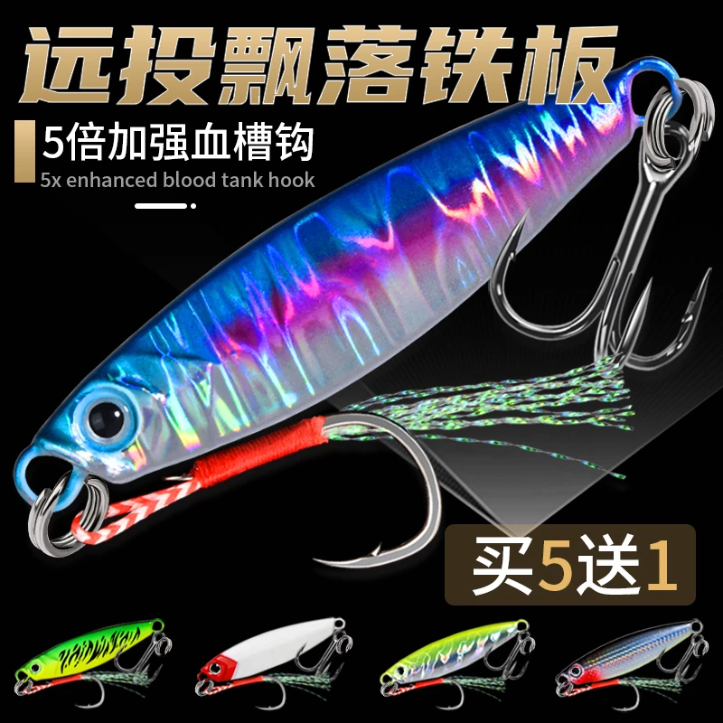 飘落铁板鱼鳞纹远投适用克星饵钓鱼全水层路亚饵铁板路亚饵路亚