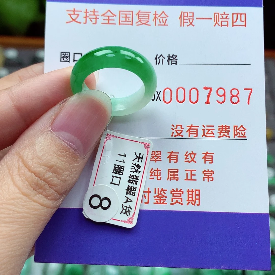未镶嵌戒指翡翠11号