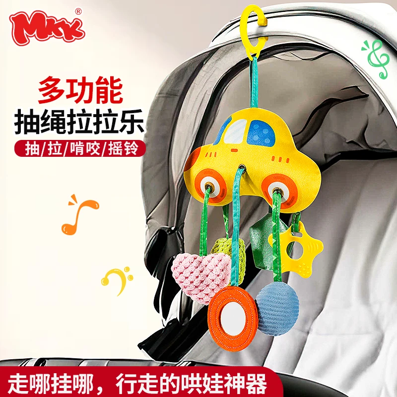 mkk婴儿床铃玩具推车挂件拉拉乐摇铃悬挂式宝宝早教益智车载挂件