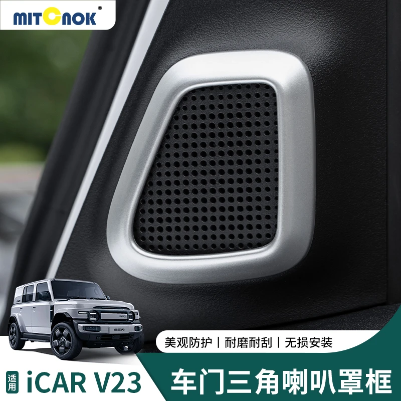 奇瑞iCAR V23空调中控出风口罩专用车门喇叭装饰盖内饰改装用品