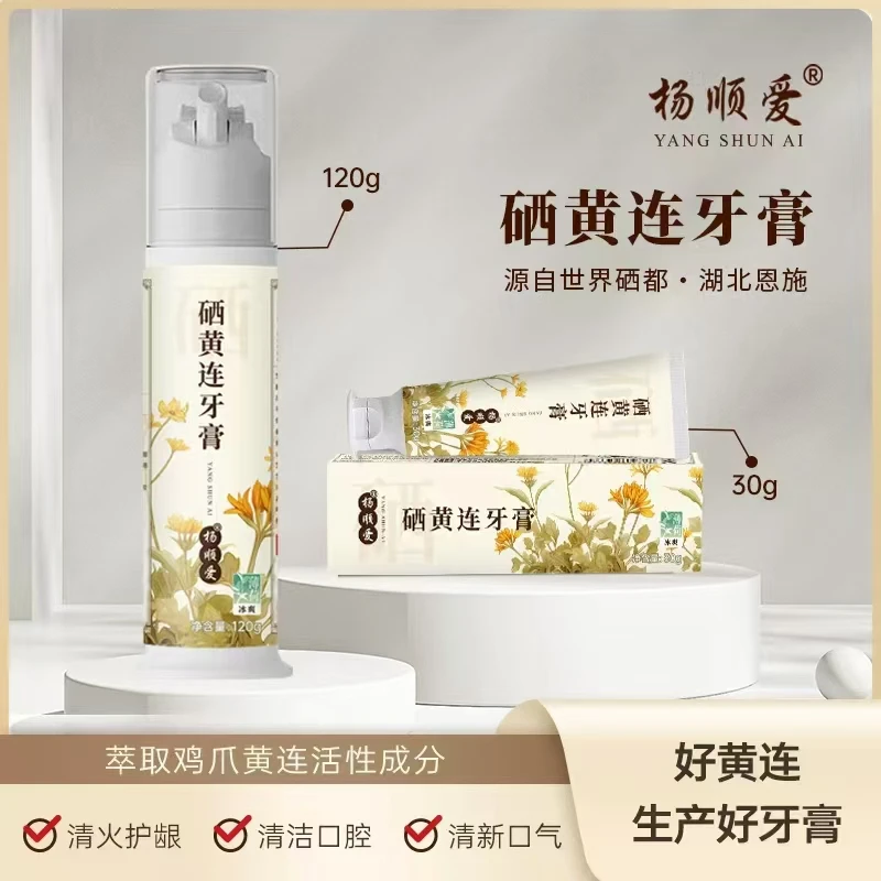 杨顺爱硒黄连牙膏按压泵式清新口气清洁护龈不含氟