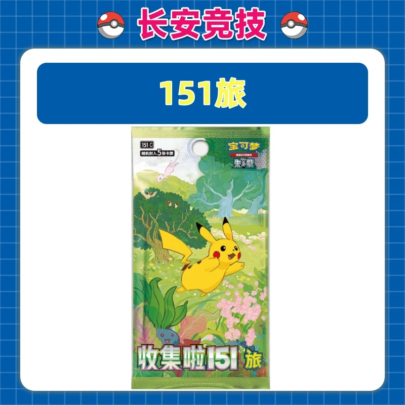 宝可梦 【长安竞技】简中151旅冰箱贴 默认代拆