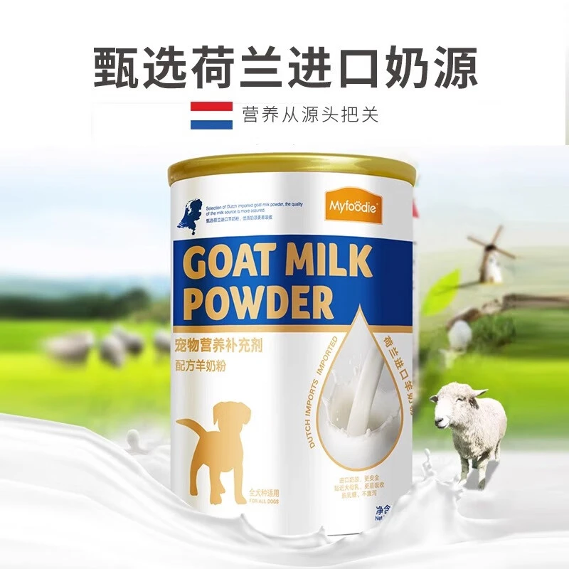 麦富迪羊奶粉猫咪狗狗专用配方羊奶粉300g营养补充剂正品保证