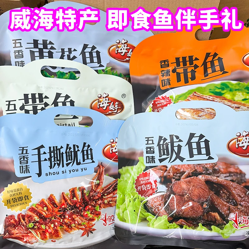 威海特产即食五香黄花鱼鲅鱼香辣带鱼干手撕鱿鱼海鲜零食