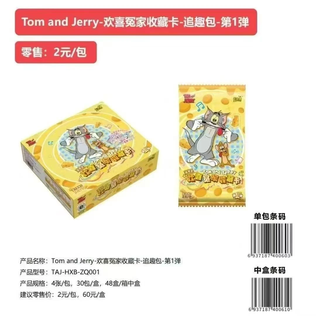 Tom and jerry欢喜冤家追趣包【抓老鼠】两米包卡牌盲盒