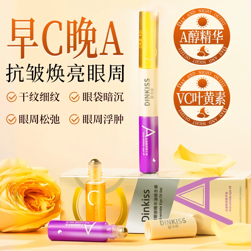 【早C晚A】Dinkiss双管滚珠按摩眼部精华油组合提拉保湿滋润眼油
