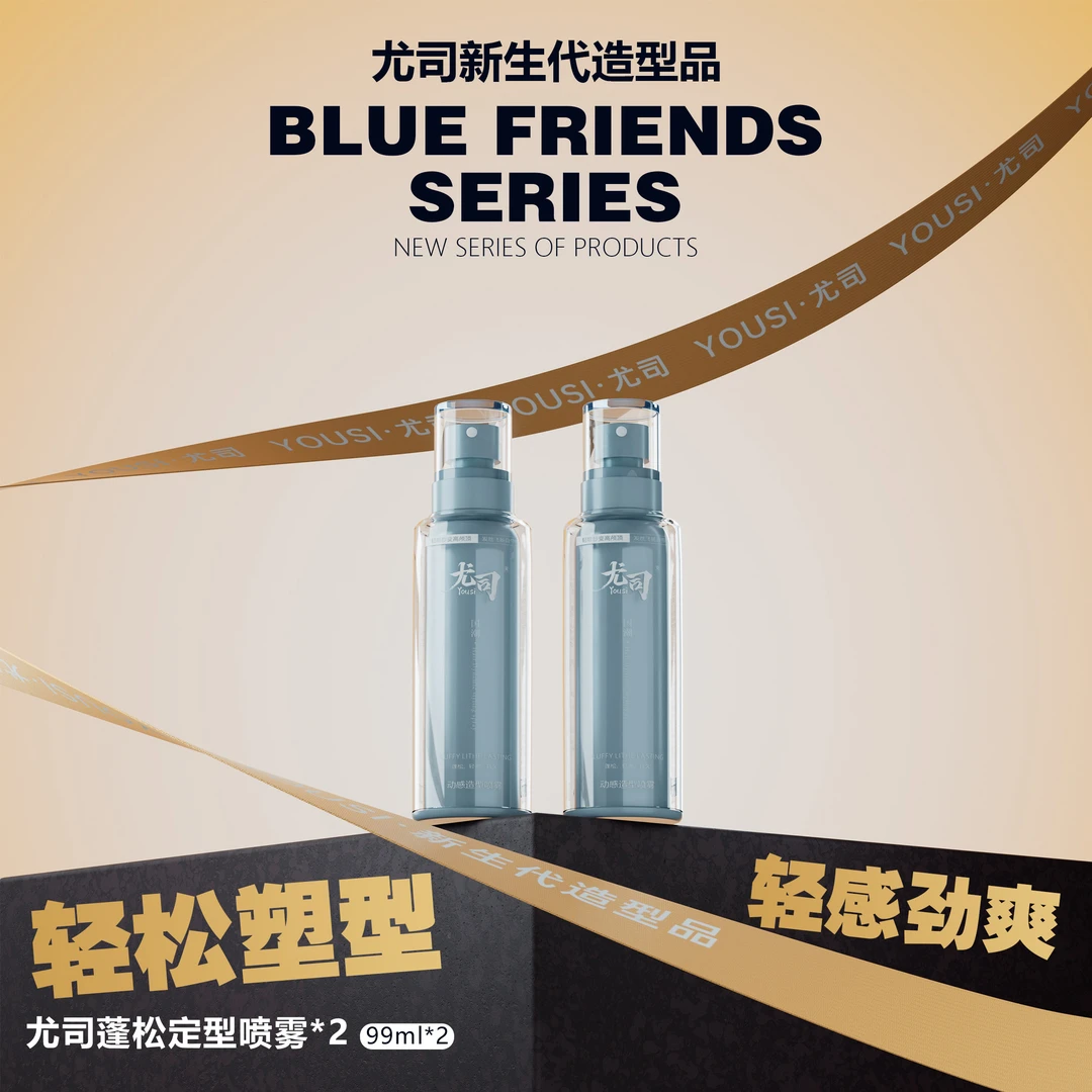 【蓬松套装】尤司造型蓬松水喷雾控油清爽持久头发蓬松