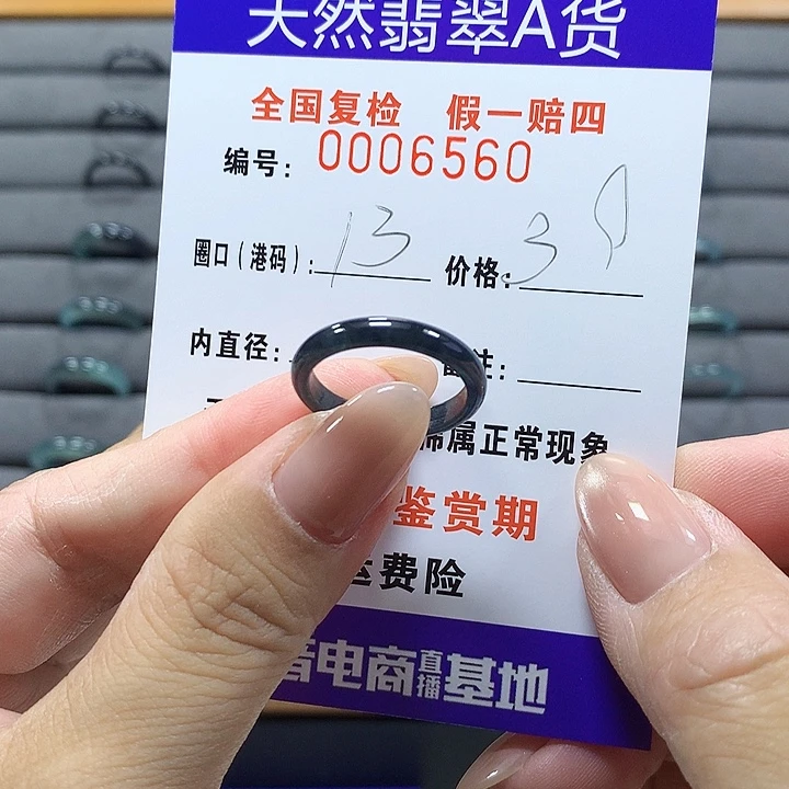 I***婷未镶嵌戒圈翡翠6560