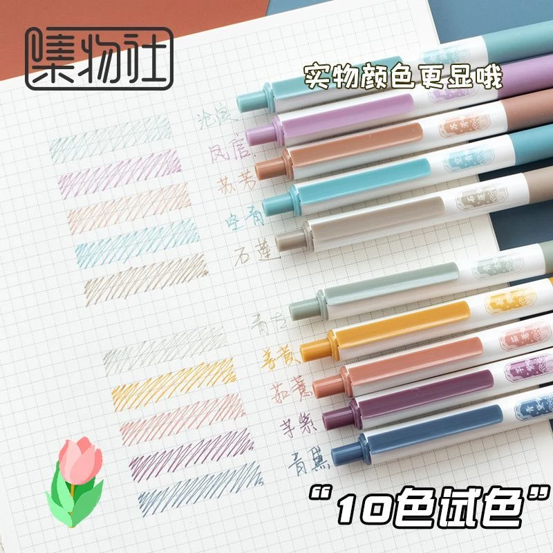 集物社文具9175复古彩色中性笔学生手账绘画标记按动笔10色