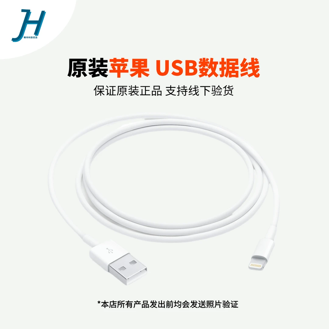 准新品 Apple/苹果 手机数据线USB接口闪电充电线1米车载连接线