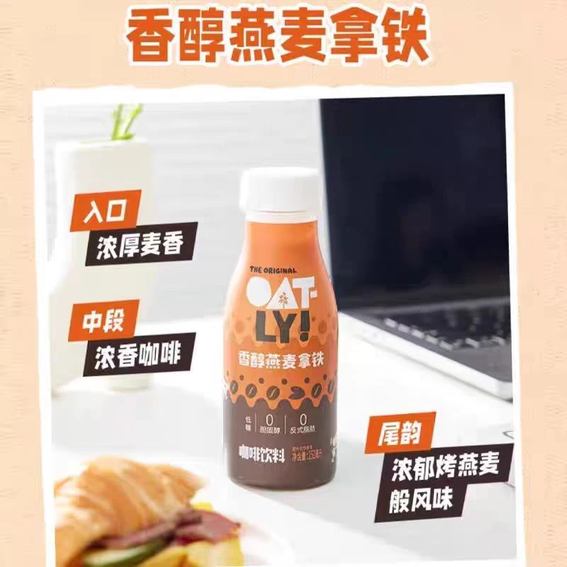 【25年8月24日】252ml*8瓶 OATLY香醇燕麦拿铁