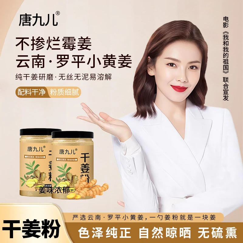 【200克大罐】干姜粉配料干净粉质细腻炒菜煲汤干姜粉