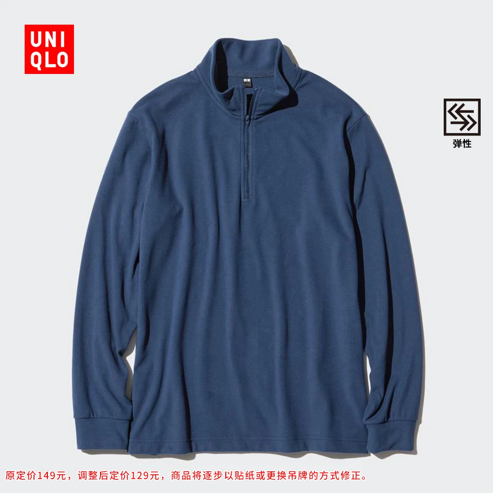 优衣库 男装 柔滑弹力摇粒绒半拉链套头衫T恤保暖打底 473141
