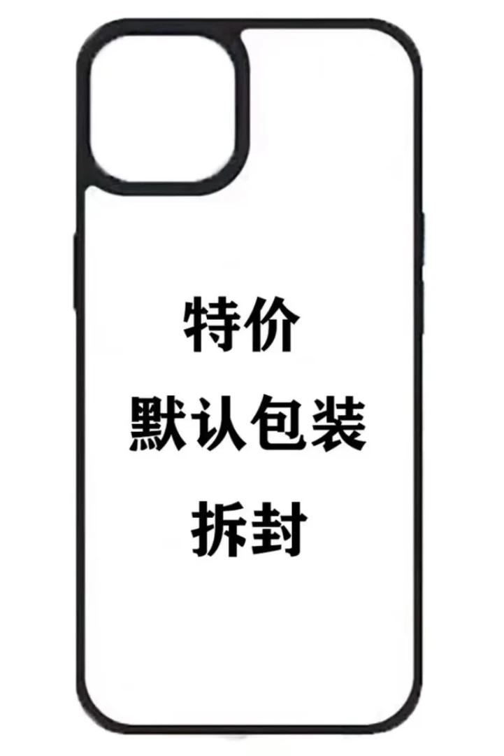 1号  适用苹果13-16系列  手机壳捡漏款