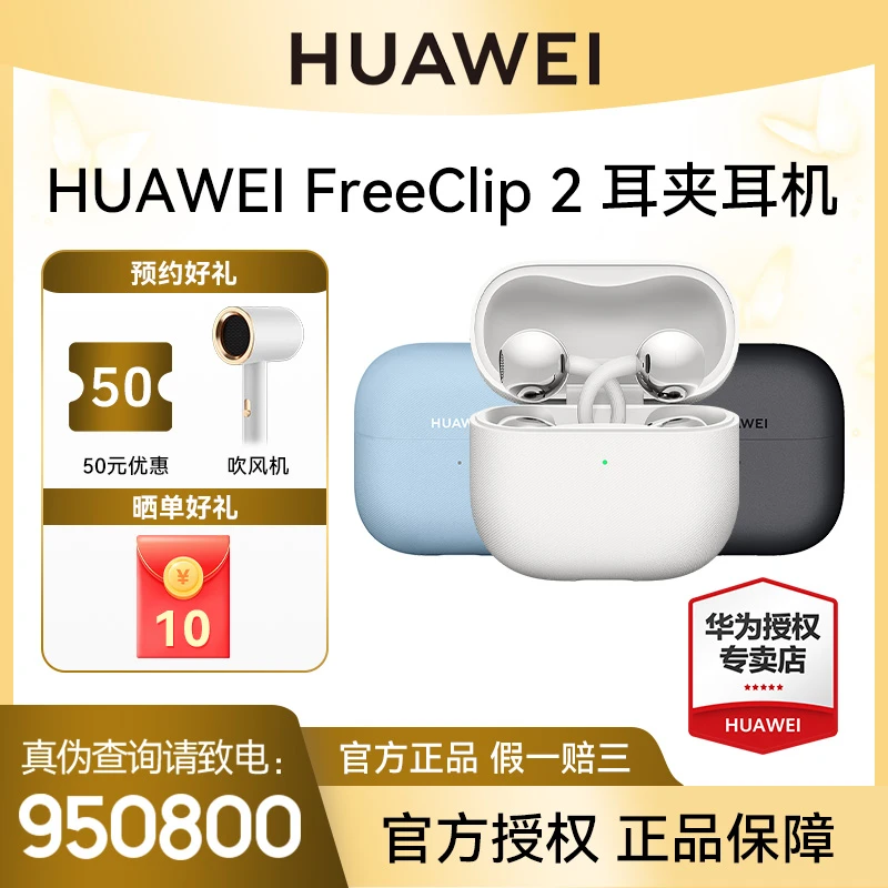 【新品】华为 FreeClip 2 耳夹耳机开放式蓝牙耳机C形桥稳固佩戴