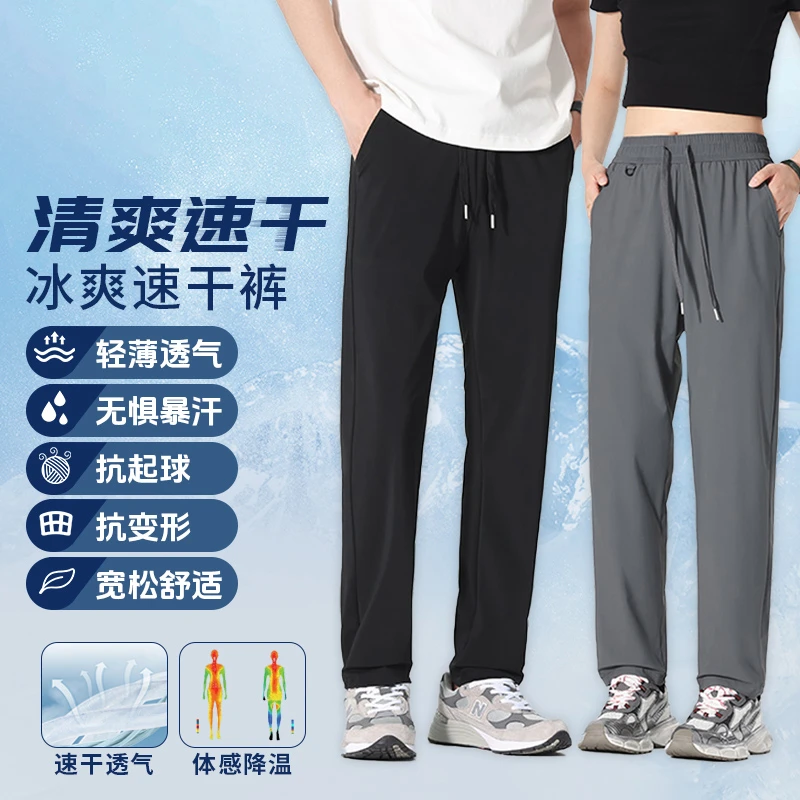 夏季冰丝速干裤男士薄款运动休闲长裤空调裤松紧腰弹力男女同款