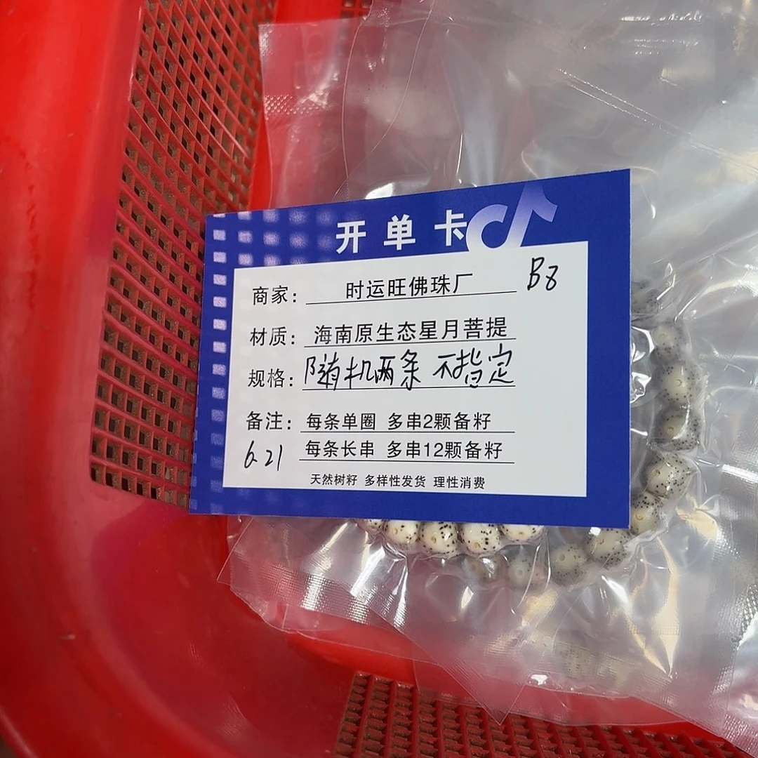 星月菩提吊坠B8