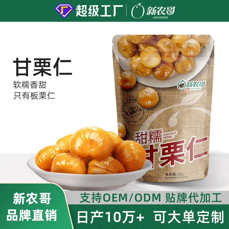 新农哥香甜软糯板栗仁野猪即食网红爆款零食一秒甘栗仁开袋板栗