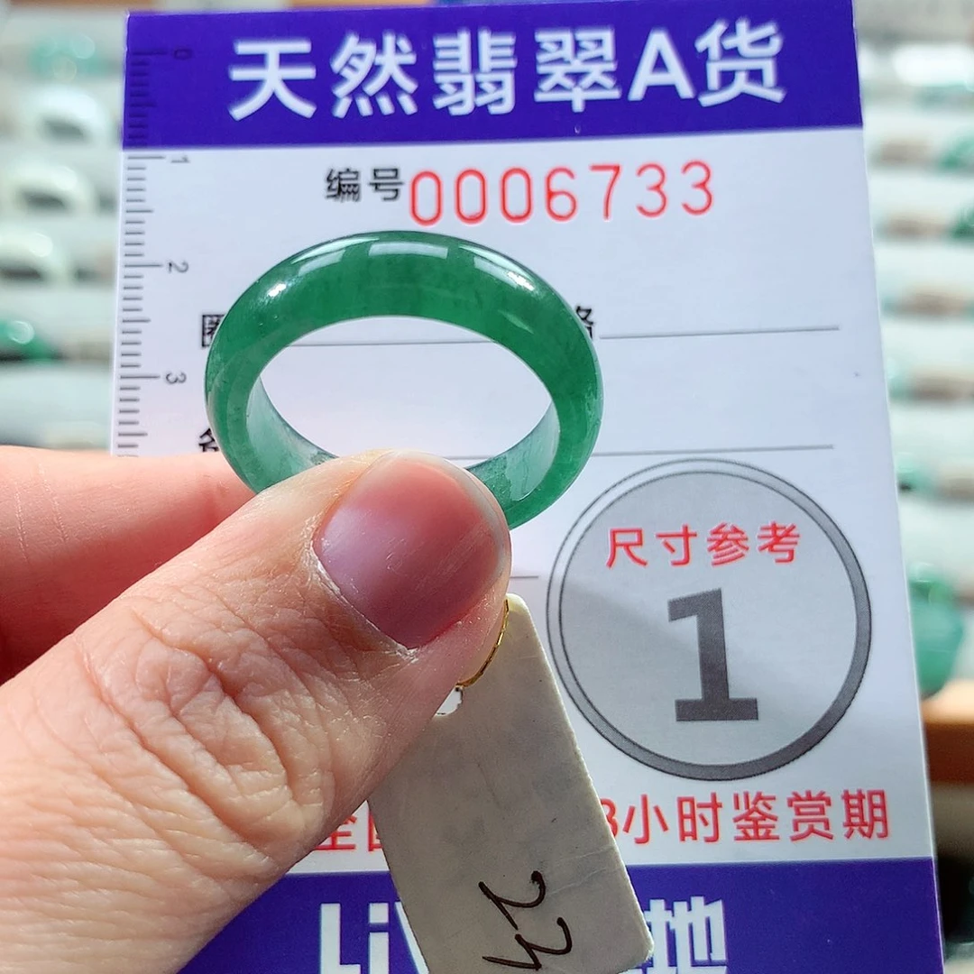 翡翠戒指未镶嵌23号
