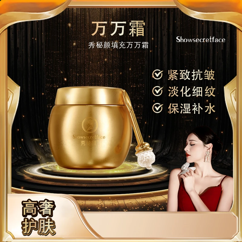 暖姐专属 ▪ 秀秘颜 填充 万万霜 紧致抗皱