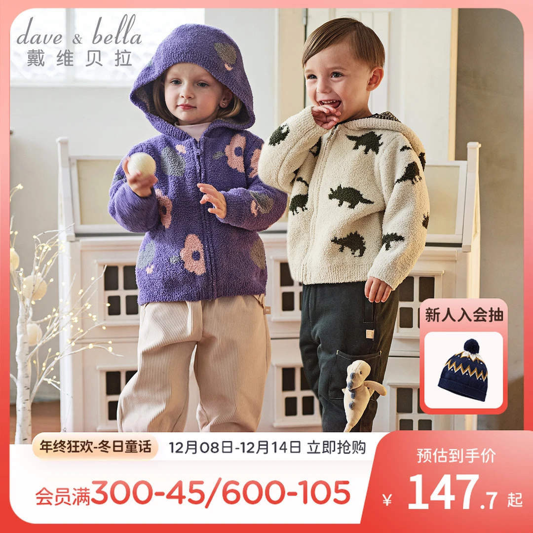 戴维贝拉儿童针织毛衣外套2025秋冬新女童男童雪尼尔连帽上衣A类