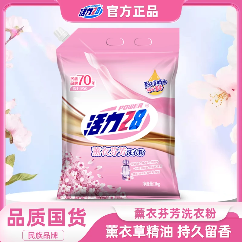 活力28薰衣芬芳洗衣粉2斤家用持久留香家庭装深层花香去污去渍