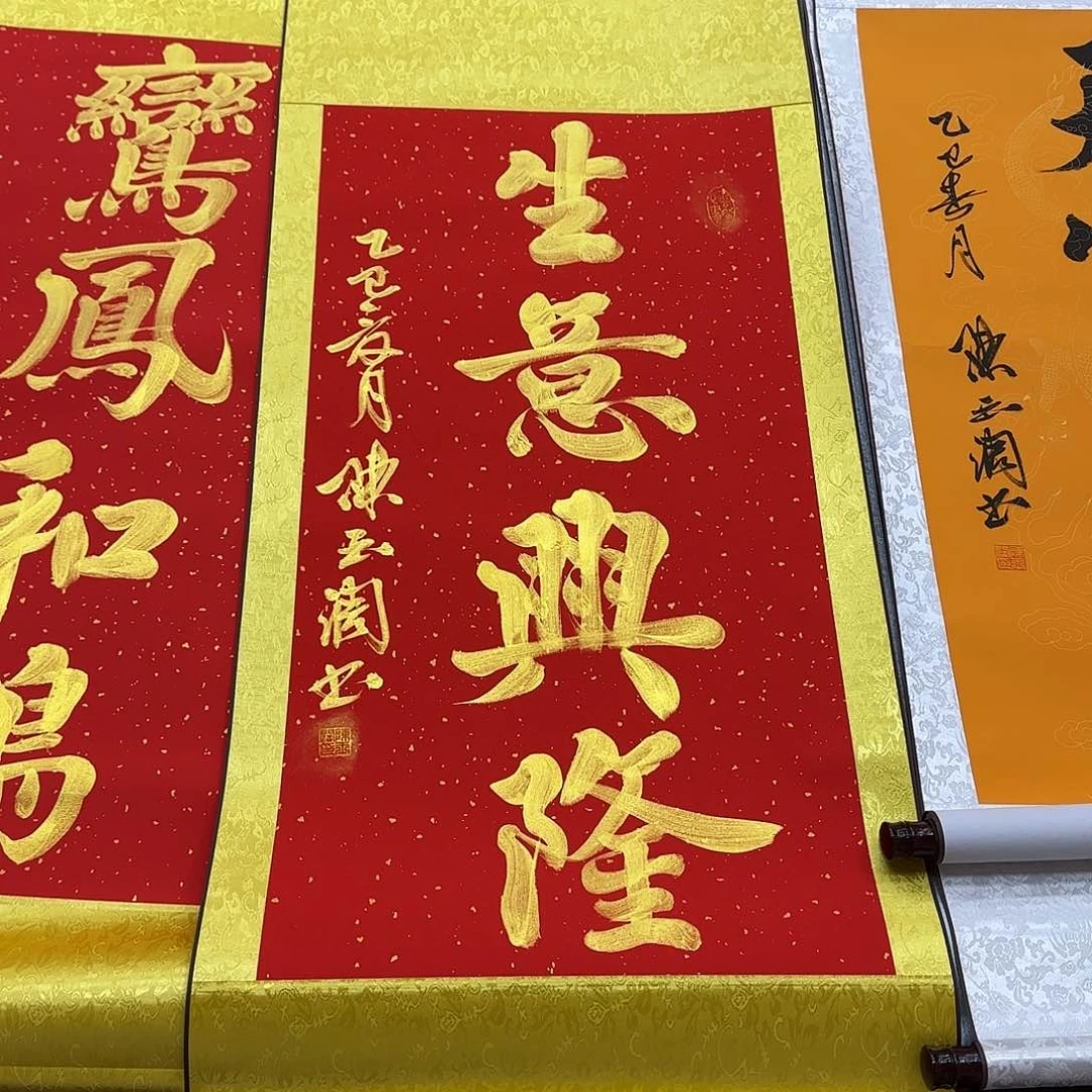 书法生意兴隆红色竖
