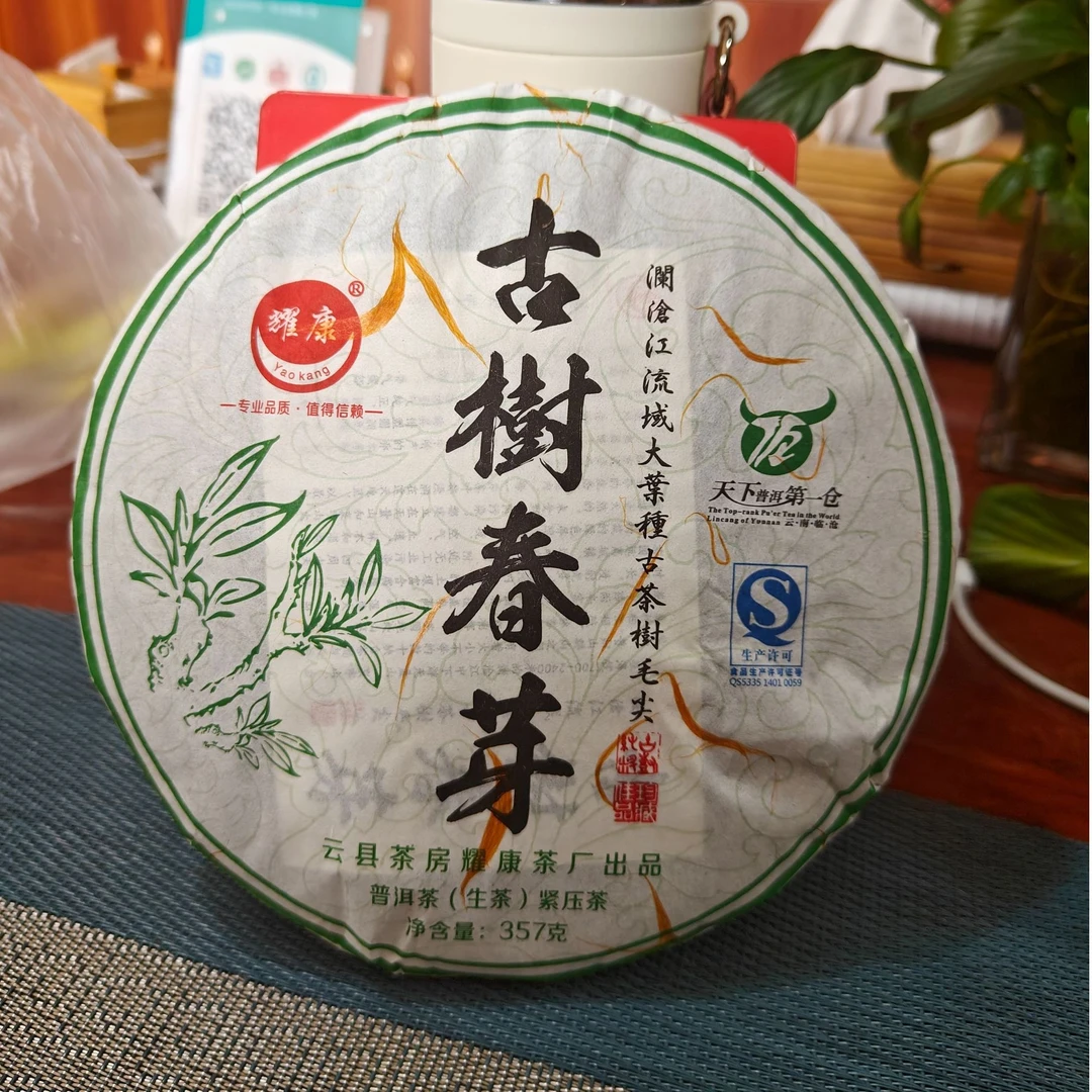 【古树春芽】2017年·头春头采·357克普洱生茶饼