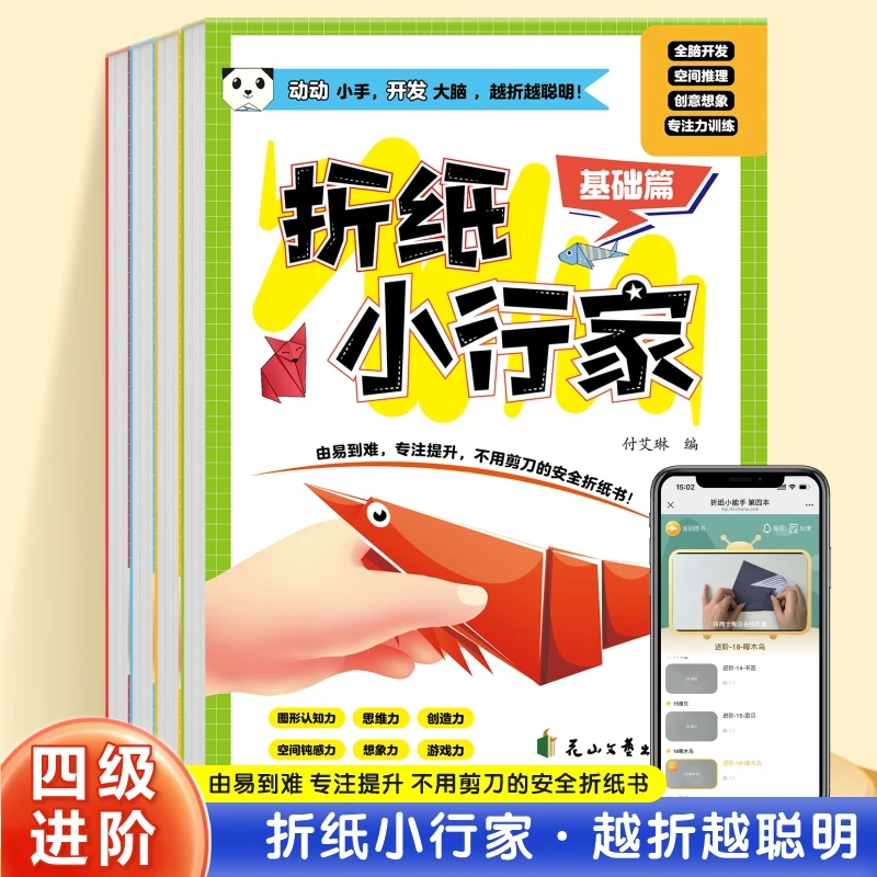 【128款创意折纸】3-8岁儿童手工 开发大脑创意想象步骤简单易上手