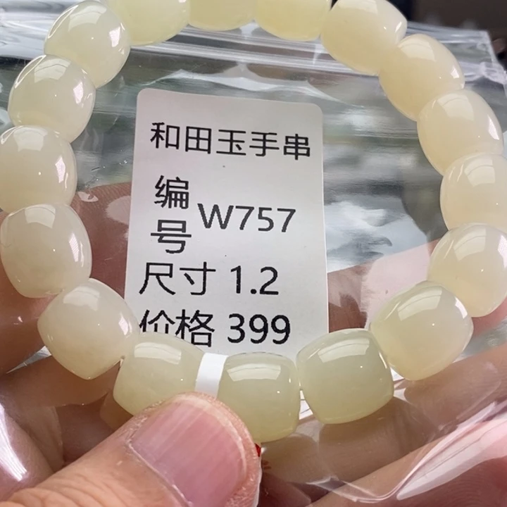 和田玉未镶嵌手链