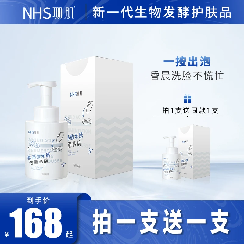 珊肌氨基酸米酵洁面慕斯洗面奶泡泡敏感肌深层清洁500ml/瓶