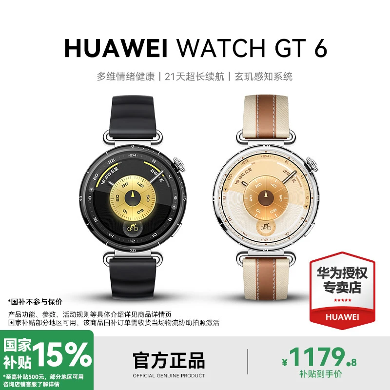 【新品/国家补贴15%】华为WATCH GT6多维情绪健康玄机感知智能手表