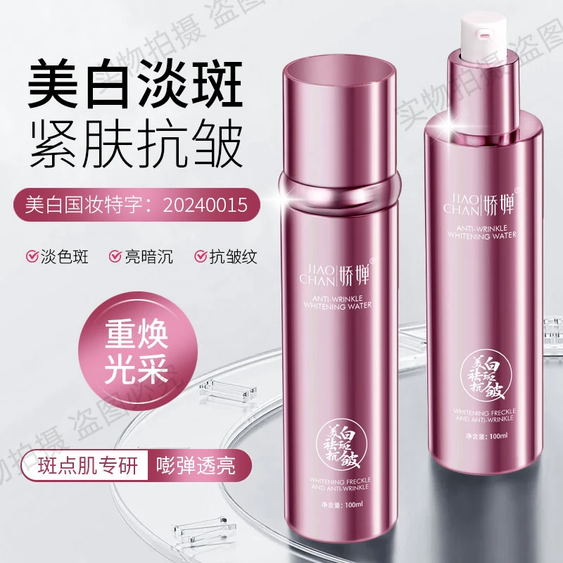 【持证美白多效合一】抗皱美白水补水保湿嫩肤提亮肤色滋养