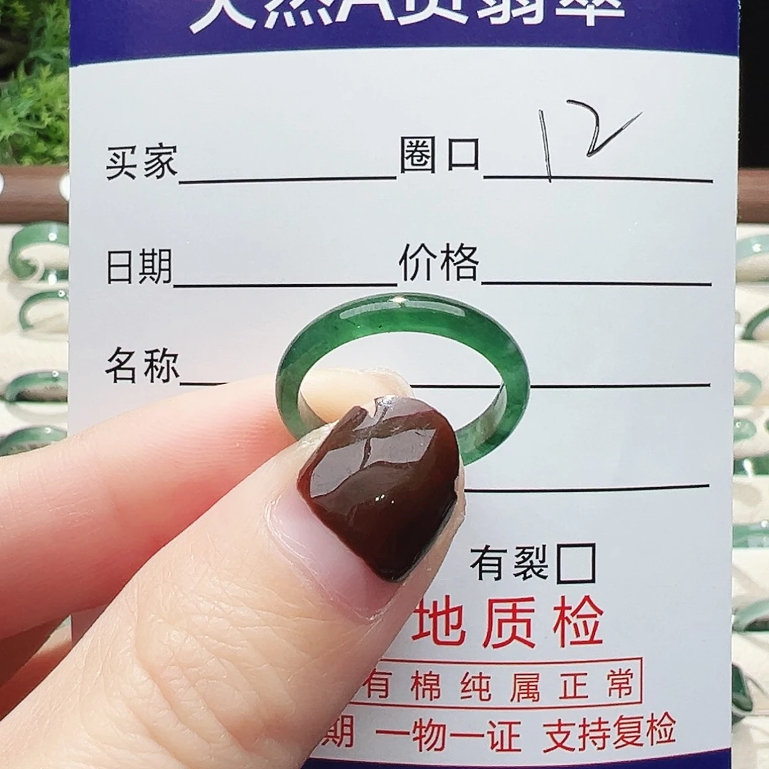 黑***吼翡翠未镶嵌戒指戒指翡翠