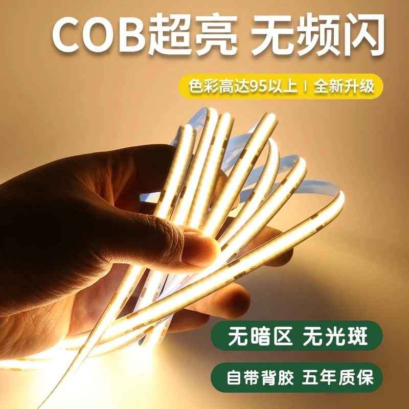 家用LED灯带节能高亮线条灯COB灯带