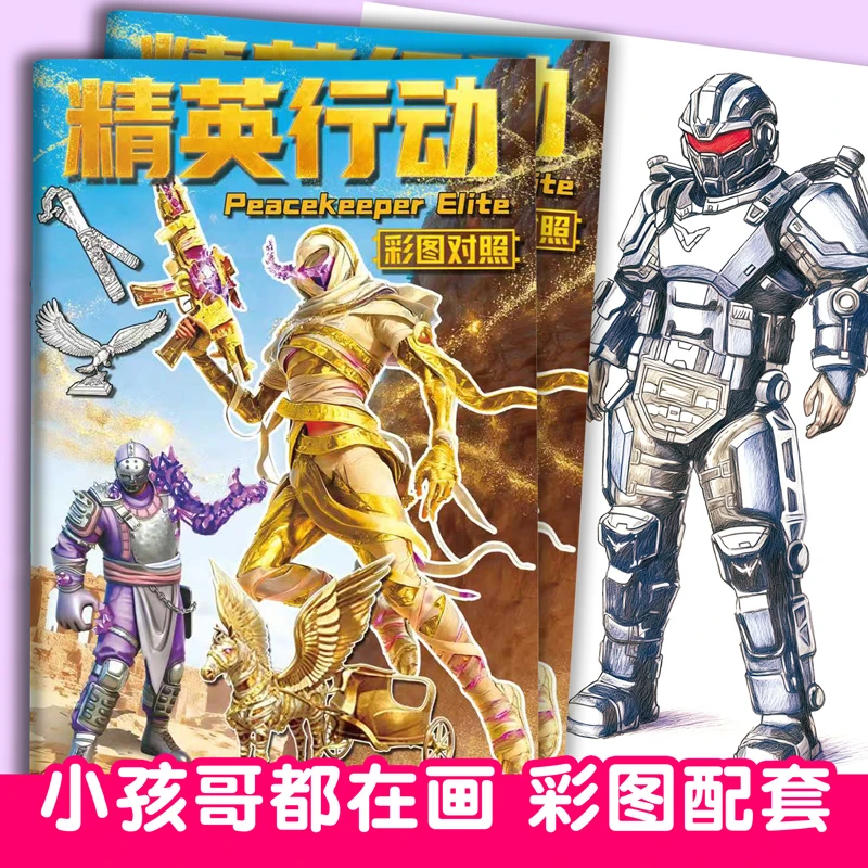 和平精英地铁逃生弗拉迪怀特维列沙丘之主吃鸡男孩子涂色填色本