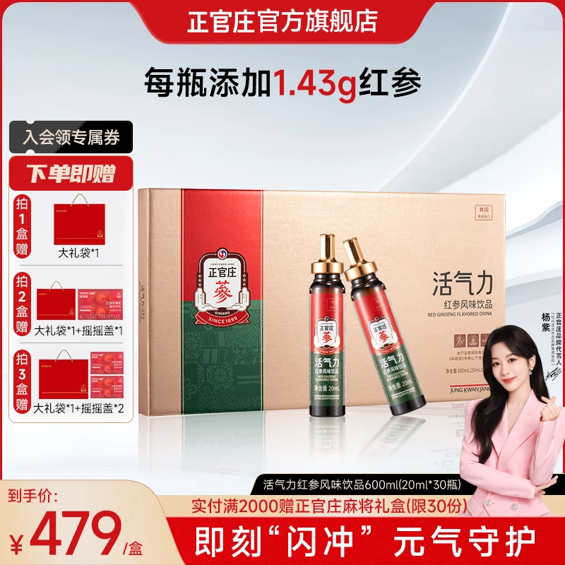 【25年11.24到期】正官庄活气力红参风味饮品20ml*30瓶