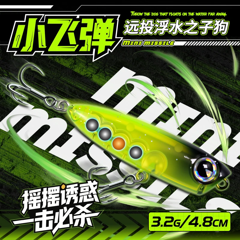 蓝梦迪小飞弹之字狗3.2g微物饵水面系路亚假饵铅笔浮水军鱼翘嘴饵