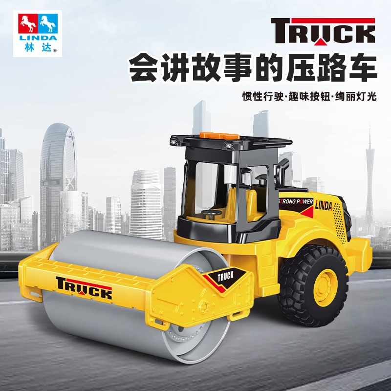 林达滑行惯性压路车工程车玩具男孩挖土机2-6岁儿童大挖掘机