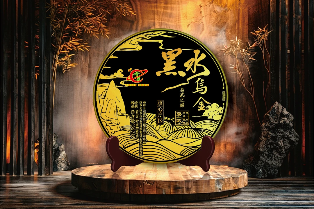 （广东家族专属）云茶黑水乌金普洱茶生茶357克易武核心茶区