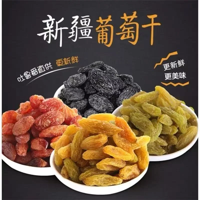 【新疆直发】四色四味葡萄干2025年火焰山自然风干晾晒，软糯香甜
