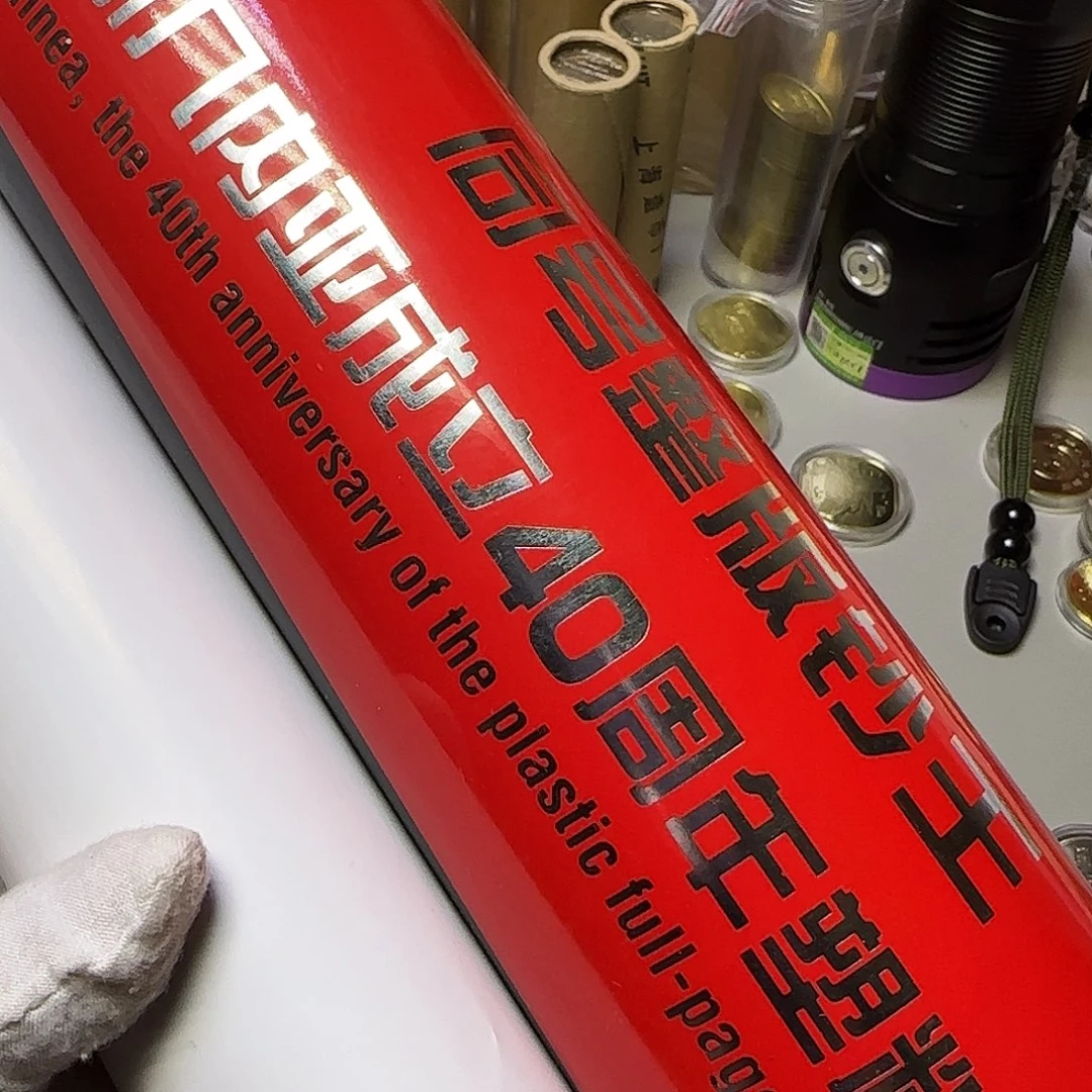 塑料整版钞福利出特价