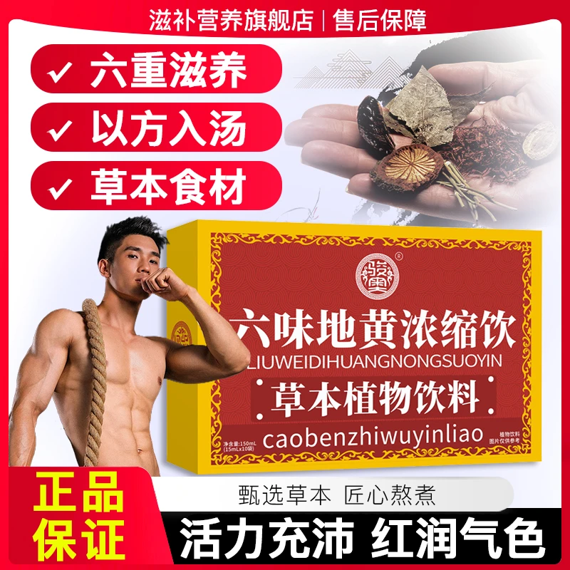 【5盒/50袋】六味地黄浓缩饮草本植物真材实料饮料男女皆宜官方正品