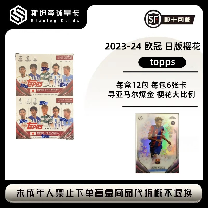 【topps】2023-24 欧冠 日版樱花 足球 球星卡盲盒（默认代拆）
