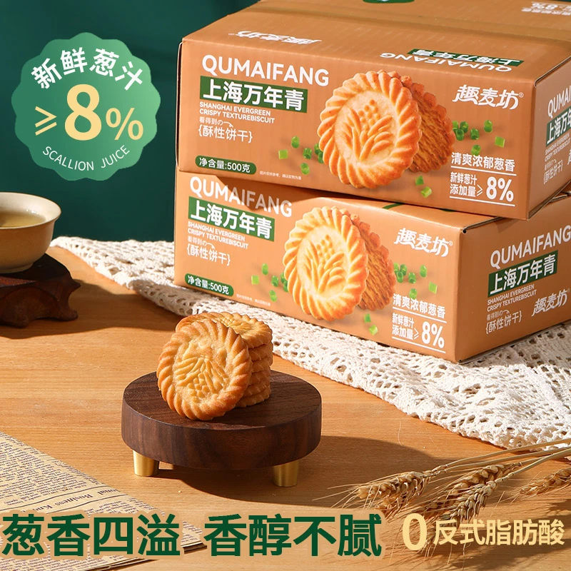 新鲜日期官方正品万年青饼干上海特色香葱饼干酥性饼整箱450g+50g