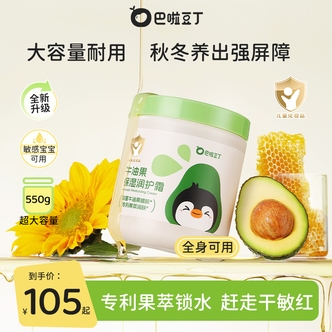 巴啦豆丁大白罐面霜牛油果保湿润护霜婴儿秋冬润肤霜儿童成人55