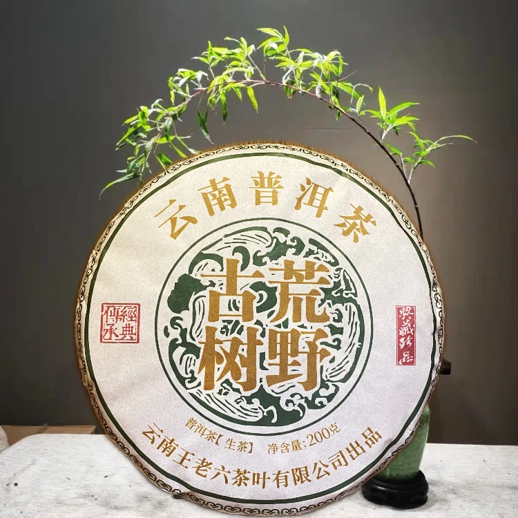 2025年 自家荒野古树生茶