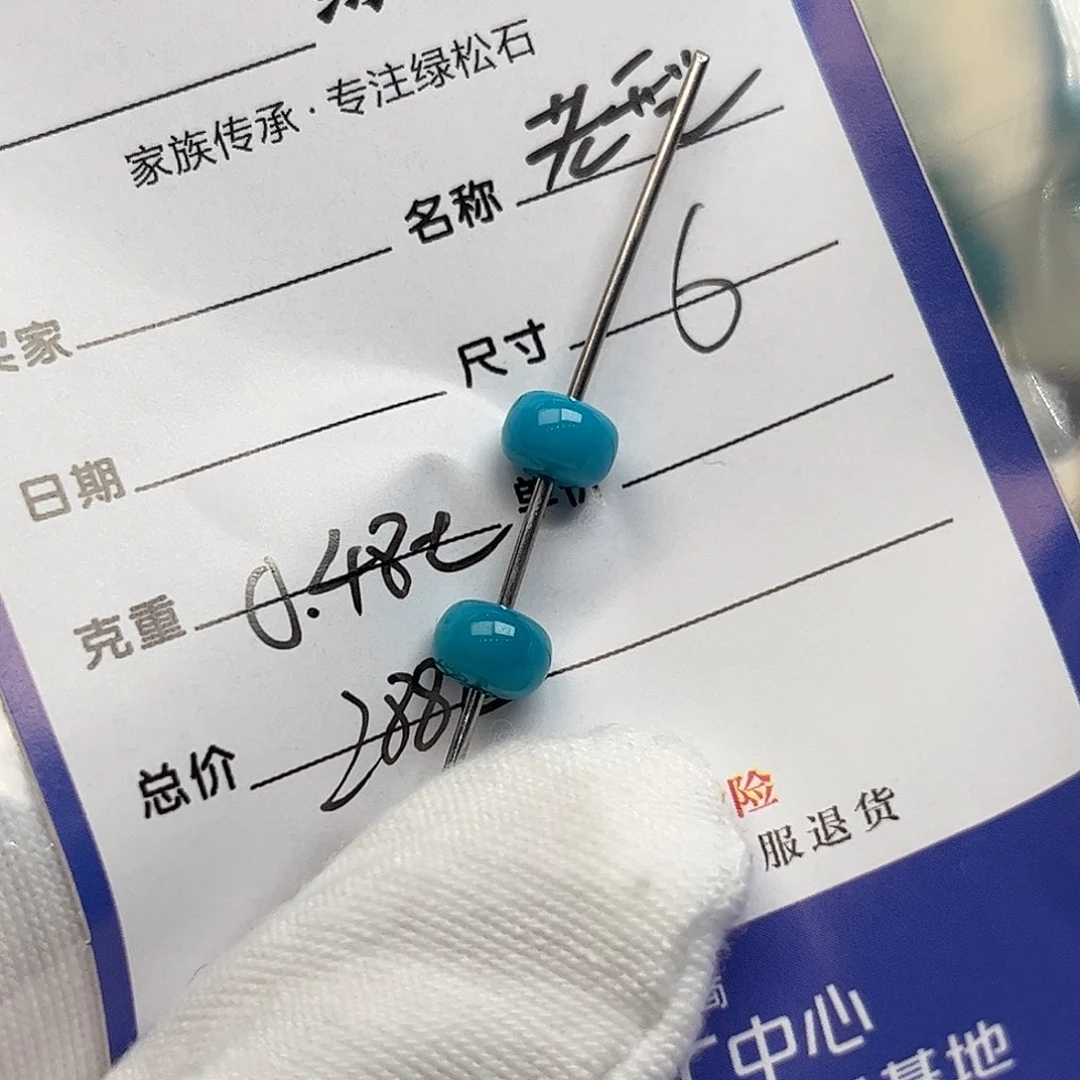 绿松石未镶嵌配饰