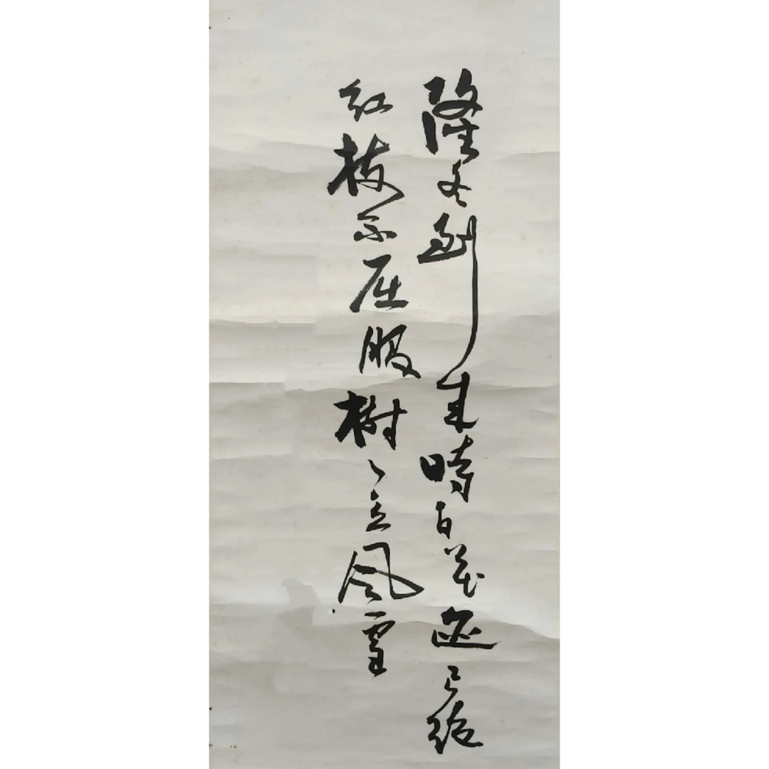 YW1-014《书法》费xw 83*37（2.82平尺）纸本立轴